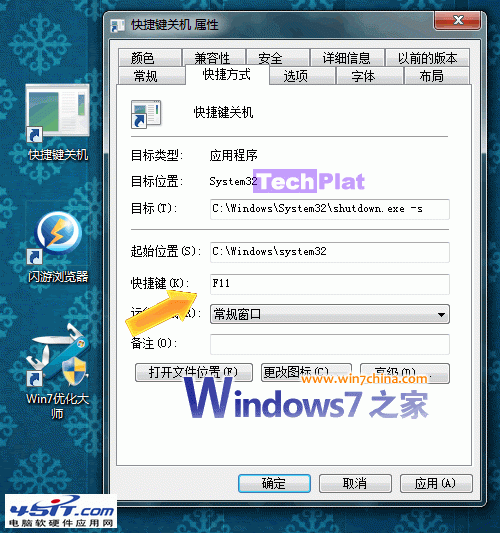 win7关机快捷键和重启快捷键