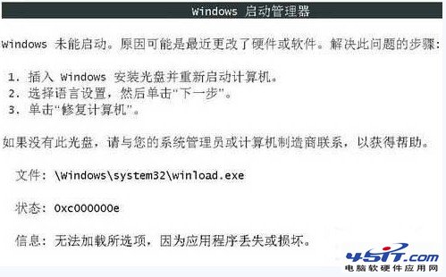 win7下0xc000000e错误故障的解决