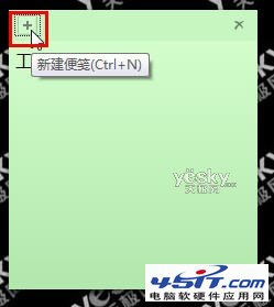 win7便笺的使用方法