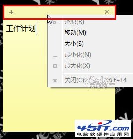 win7便笺的使用方法