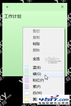 win7便笺的使用方法