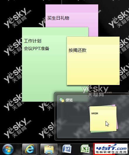 win7便笺的使用方法