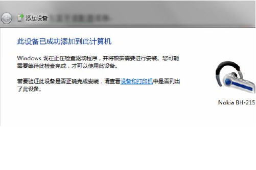 Win7蓝牙耳机怎么连接电脑