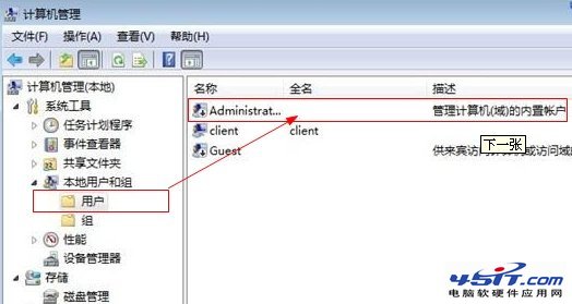 如何获得Win7超级管理员权限