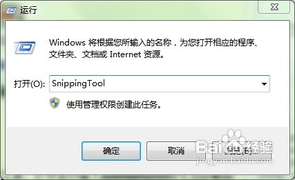 怎样使用Windows7截图工具