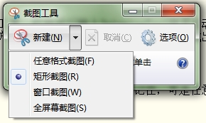 怎样使用Windows7截图工具