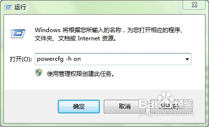 怎样设置使win7支持“休眠”，win7不支持休眠怎么办