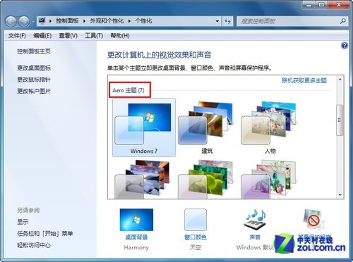 Windows7系统Aero特效无法显示的解决方法