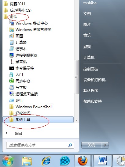 Win7定时关机怎么设置