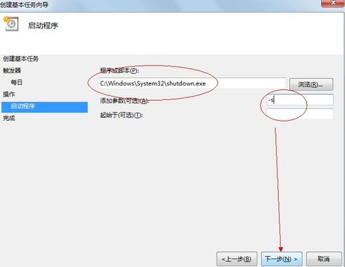 Win7定时关机怎么设置