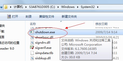 Win7定时关机怎么设置