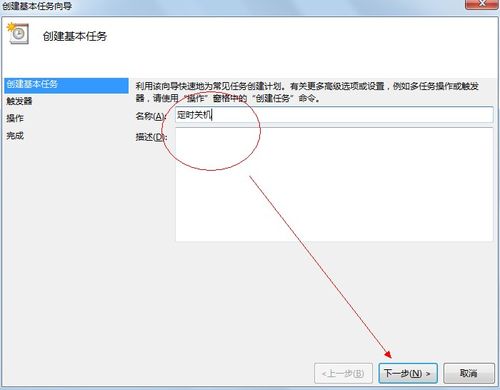 Win7定时关机怎么设置