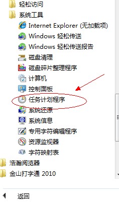 Win7定时关机怎么设置