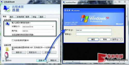 win7远程管理xp桌面