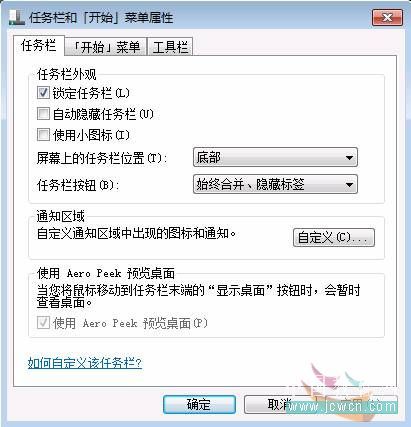 win7任务栏设置方法