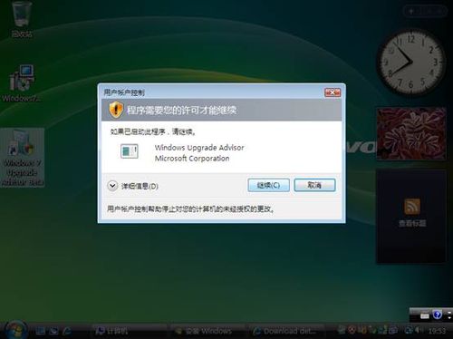 怎样把Vista升级安装成win7