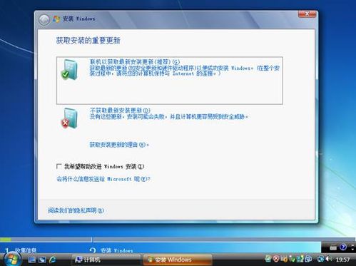 怎样把Vista升级安装成win7