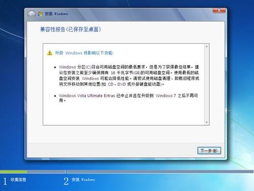 怎样把Vista升级安装成win7