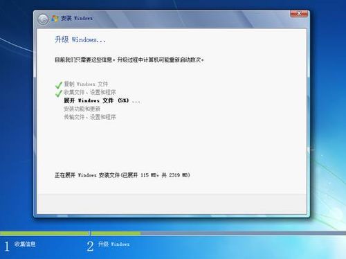 怎样把Vista升级安装成win7