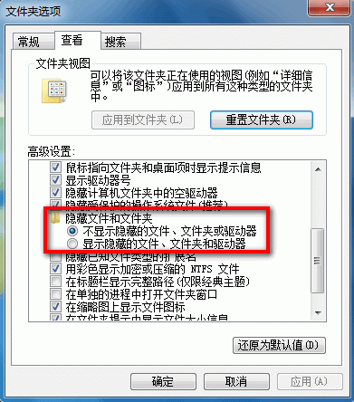 win7隐藏的文件夹怎么显示