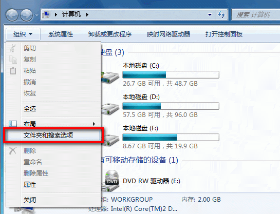 win7隐藏的文件夹怎么显示