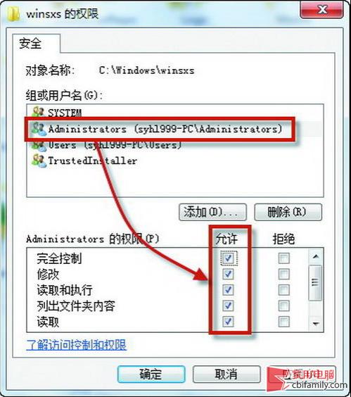 移动winsxs文件让Win7运行速度更快