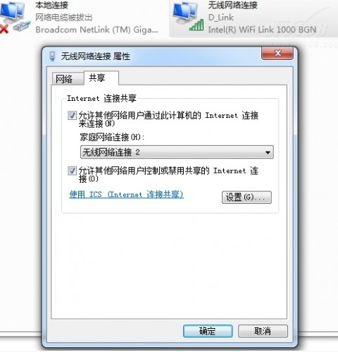 Windows 7怎么共享WIFI上网