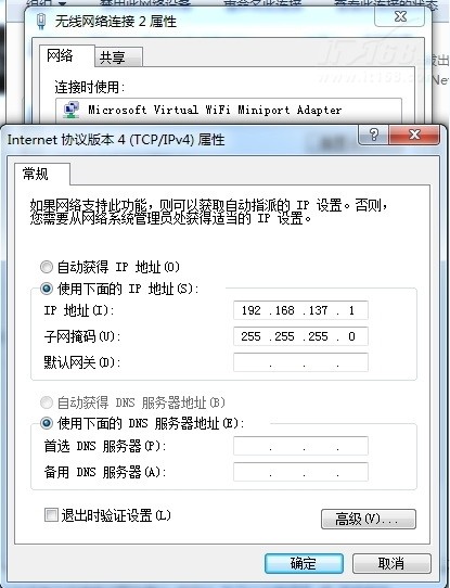 Windows 7怎么共享WIFI上网