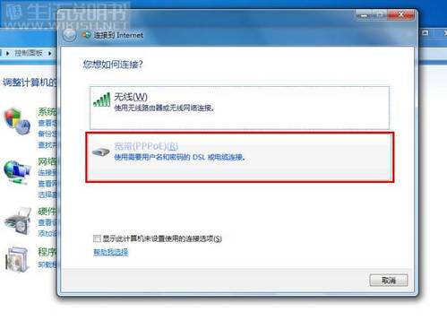 Win7下怎么创建宽带连接