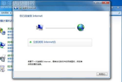 Win7下怎么创建宽带连接