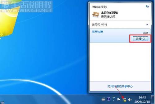 Win7下怎么创建宽带连接