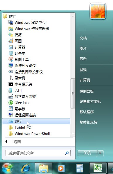 Win7定时自动关机设置方法