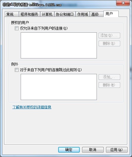 win7远程桌面安全设置