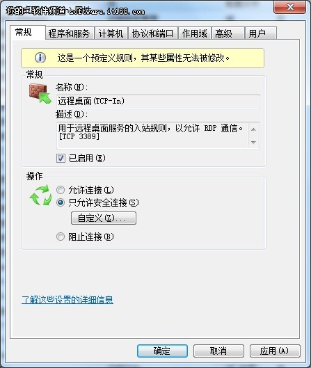 win7远程桌面安全设置