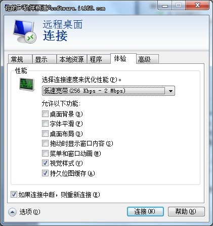 win7远程桌面安全设置