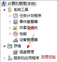 怎样给win7系统硬盘分区