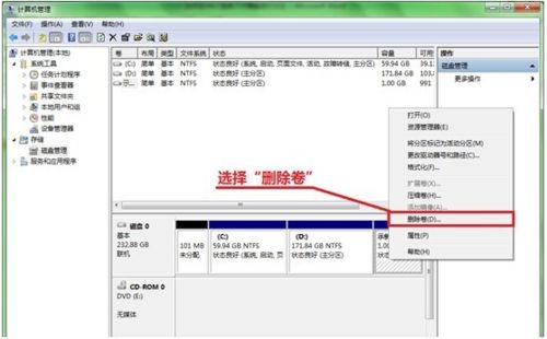 win7下硬盘如何合并分区