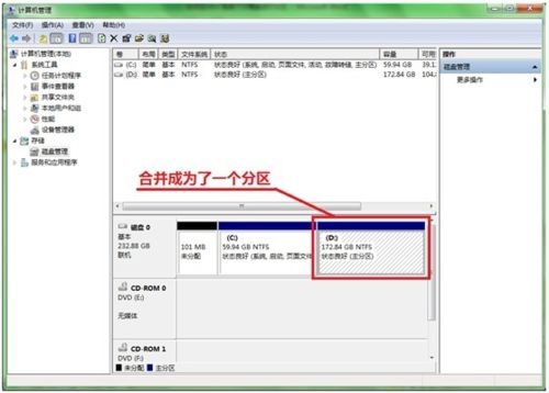 win7下硬盘如何合并分区