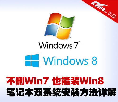 Win7°װWin8ϵͳ windows7windows8˫ϵͳ