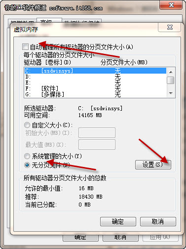 Win7让固态硬盘如虎添翼