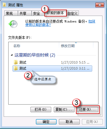 从Windows 7中找回被删除的文件