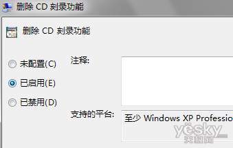 巧用Windows7组策略为系统“瘦身”