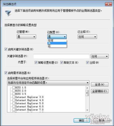 巧用Windows7组策略为系统“瘦身”