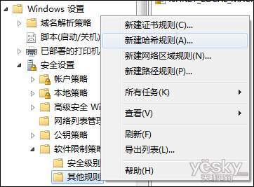 巧用组策略提高Win7系统安全性