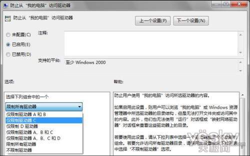 巧用组策略提高Win7系统安全性