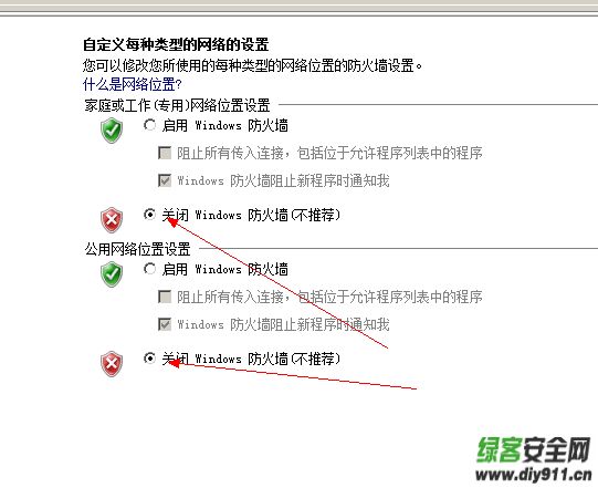 win7怎么彻底关闭防火墙