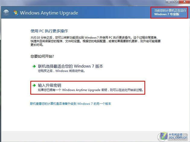 win7家庭版升级旗舰版操作