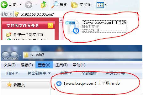 Win7与XP局域网共享