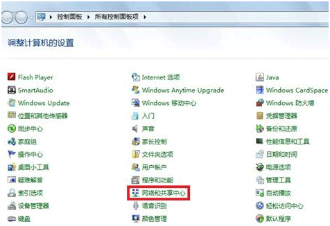 Win7下有线网络优先级设置