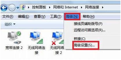 Win7下有线网络优先级设置